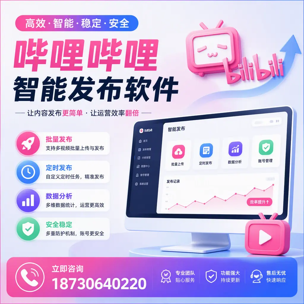快速上手：哔哩哔哩智能发布软件的操作流程在 包头