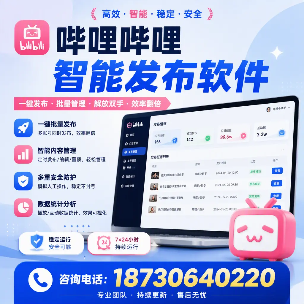 在 包头 如何通过哔哩哔哩智能发布软件提高视频曝光率