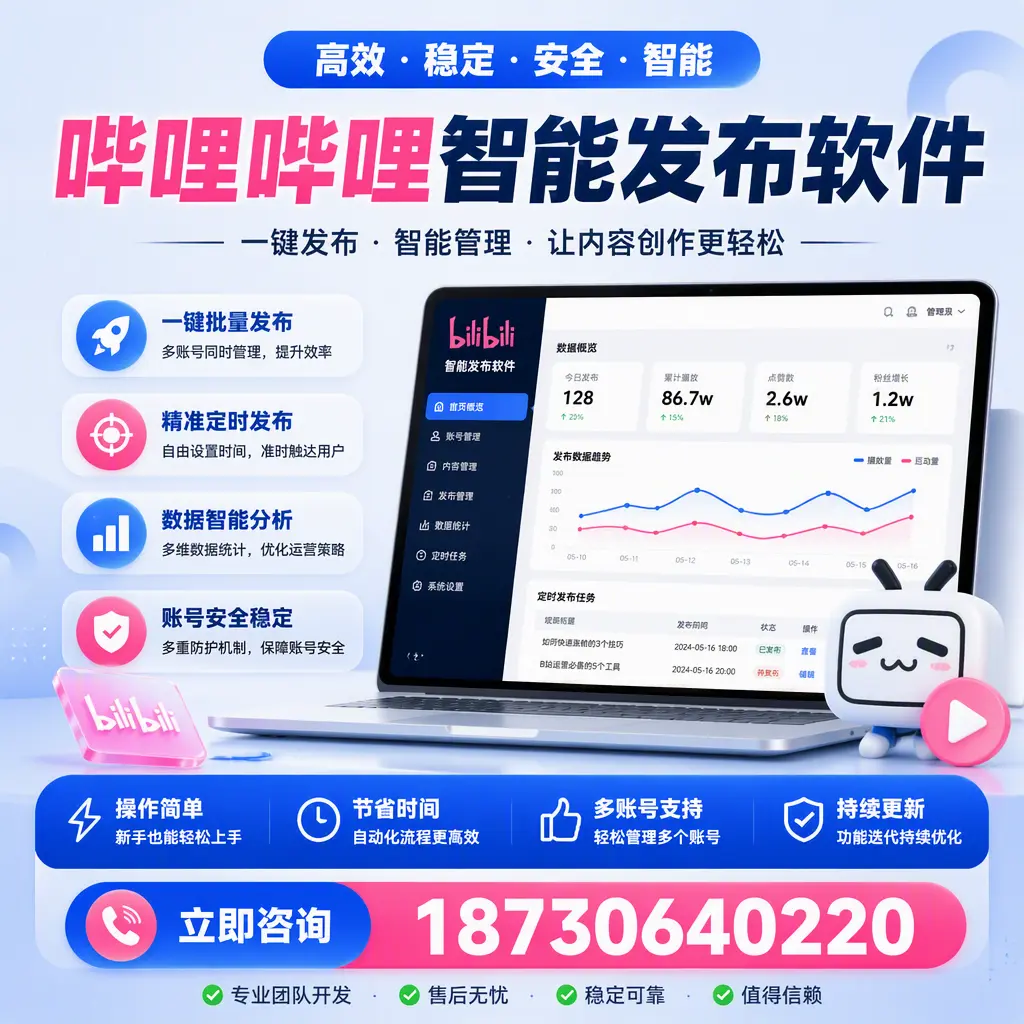 如何在 包头 制定有效的哔哩哔哩智能发布策略