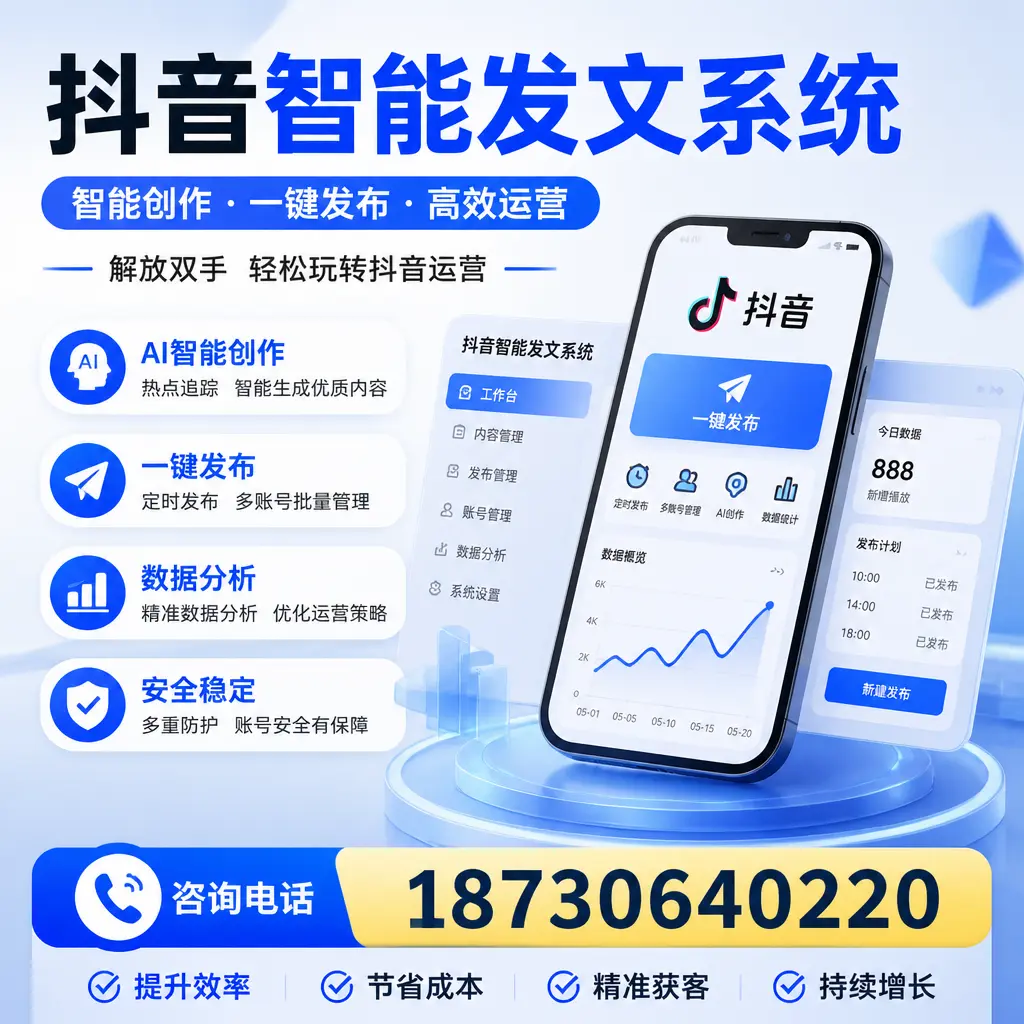 揭秘抖音智能发文系统的工作原理，助您在 包头 增强曝光率