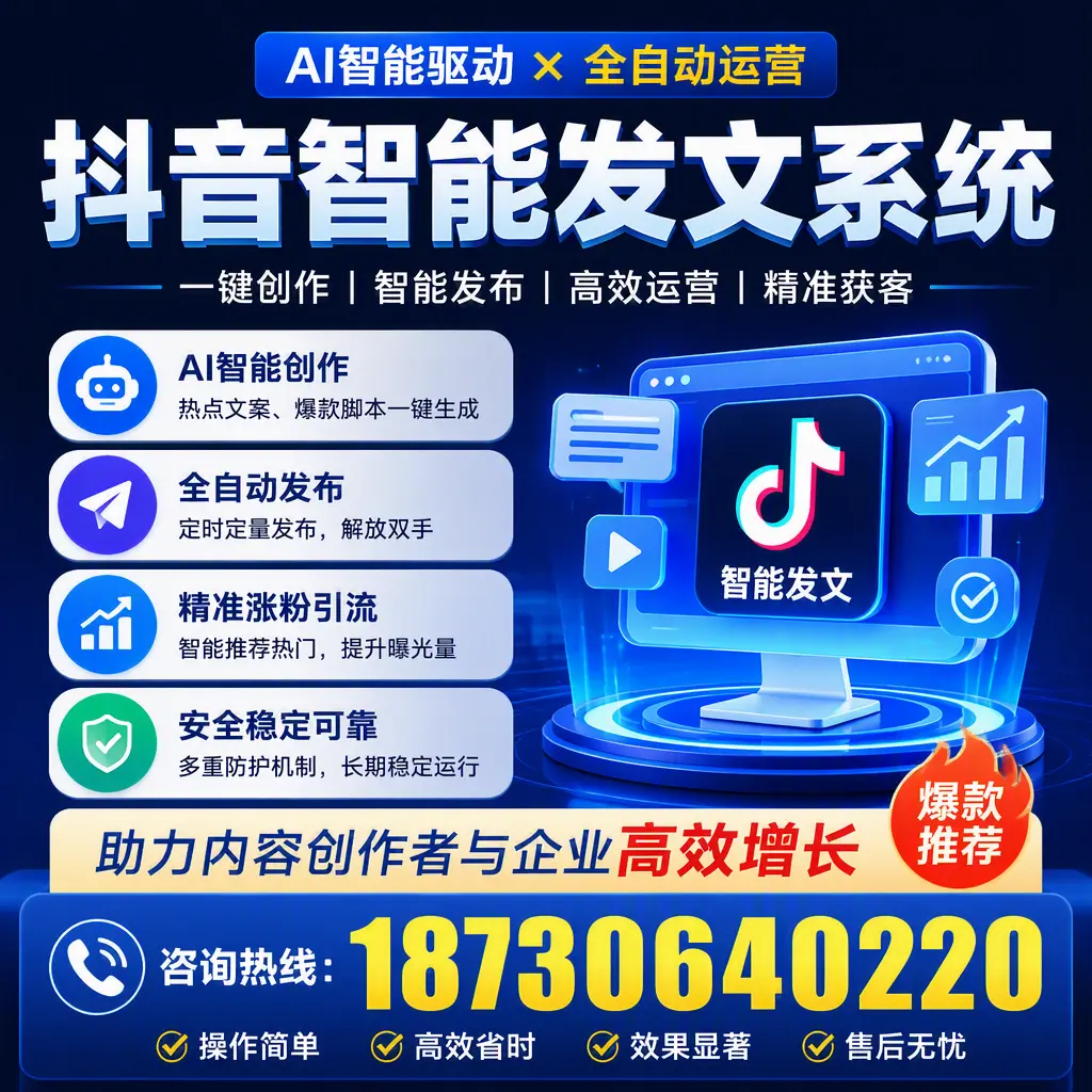 解密抖音智能发文系统：企业在 包头 的最佳应用案例