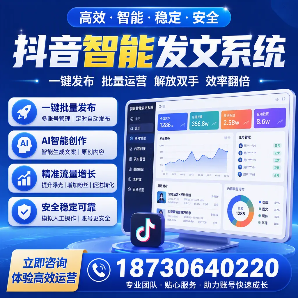 如何利用抖音智能发文系统提高您在 包头 的用户互动率