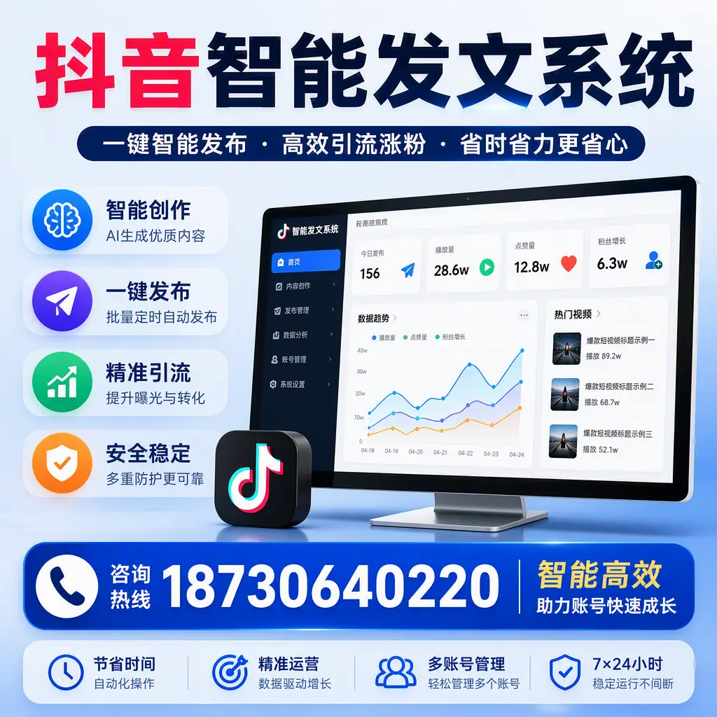 如何利用抖音智能发文系统提高您在 包头 的用户互动率