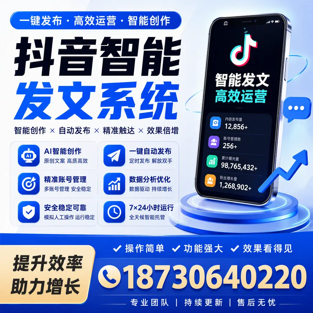 抖音智能发文系统的功能解析，如何在 包头 提升内容营销