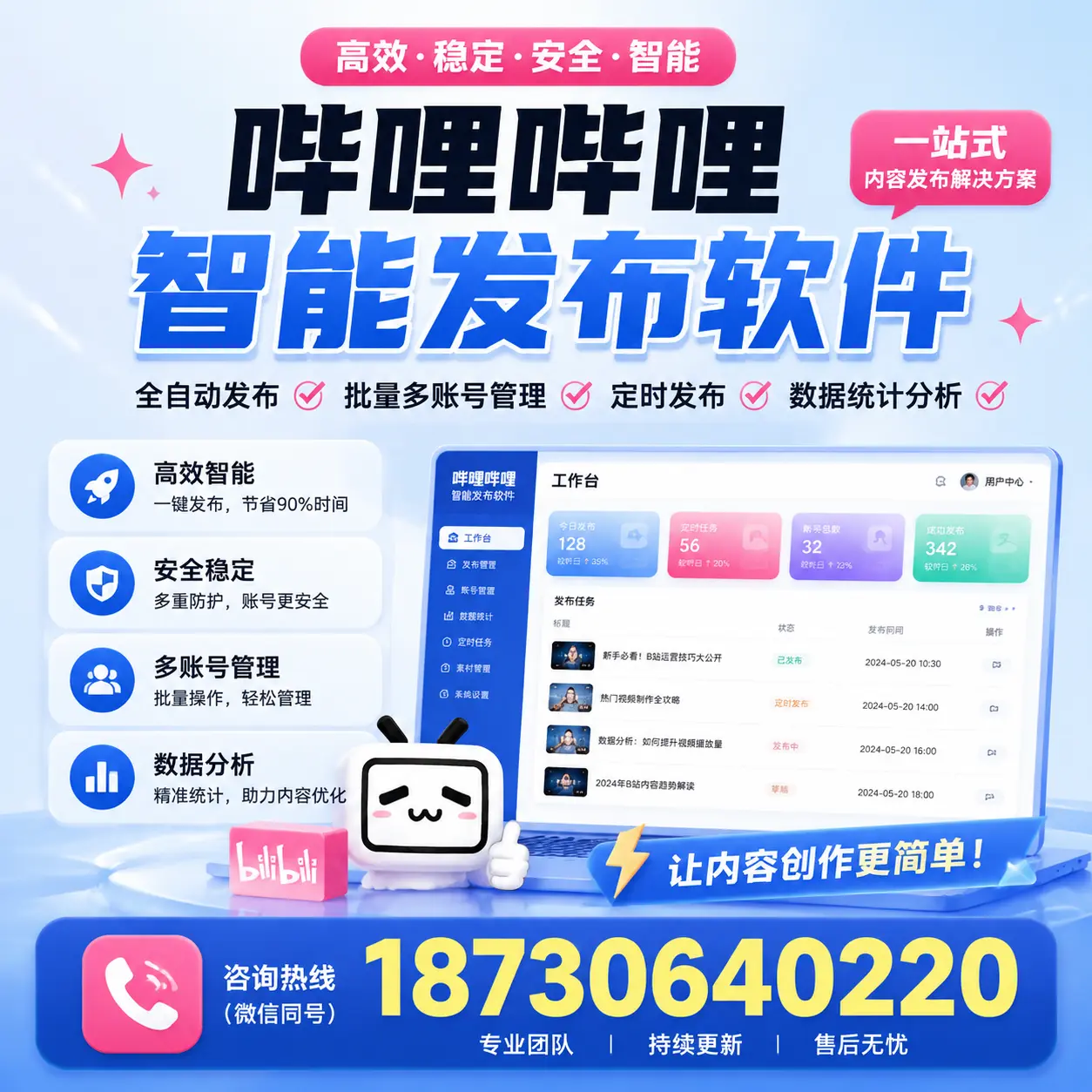 在 包头 利用哔哩哔哩智能发布软件实现营销目标的技巧