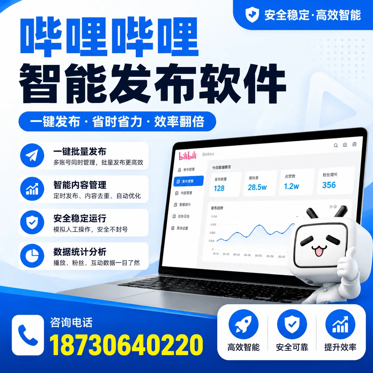在 包头 利用哔哩哔哩智能发布软件实现营销目标的技巧
