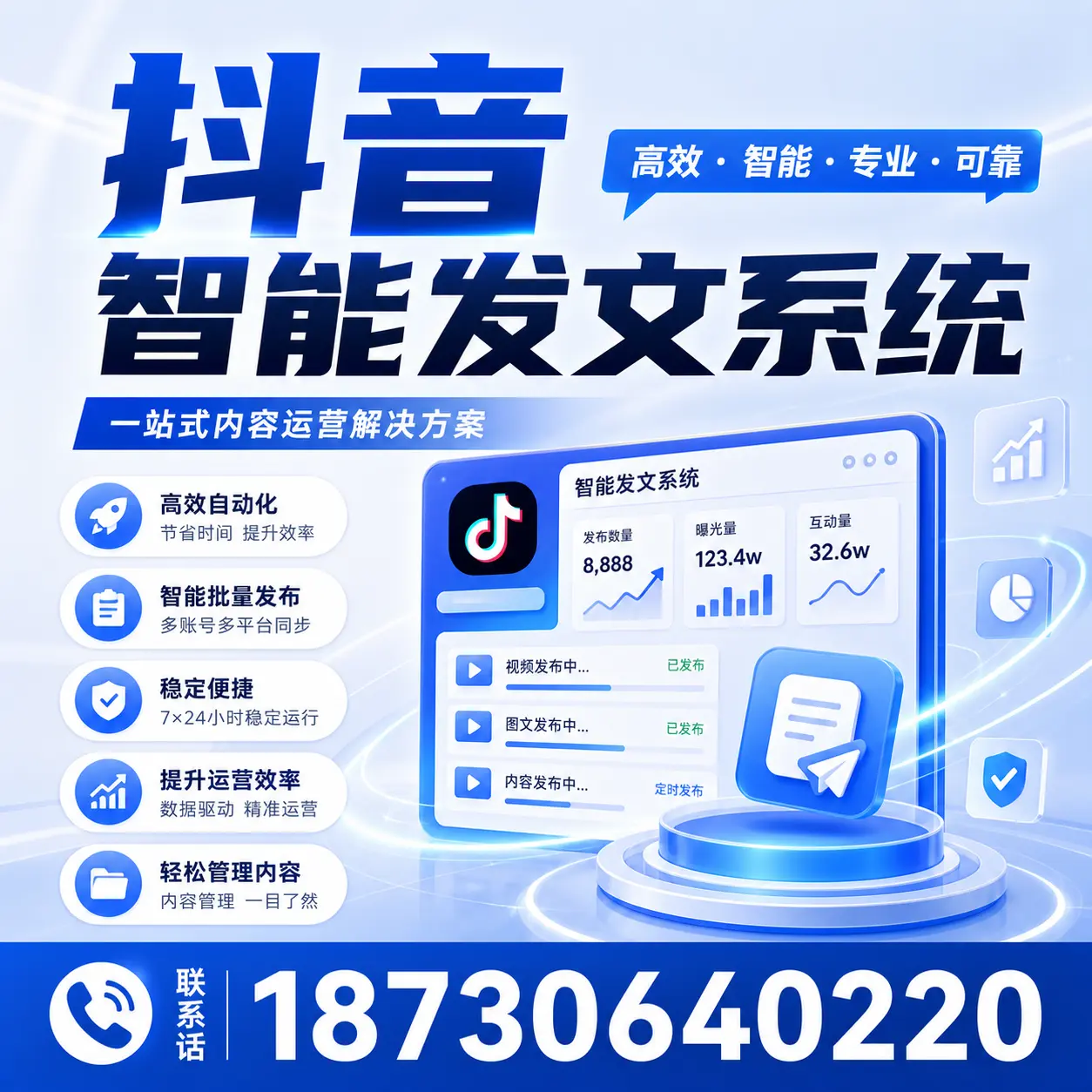 如何通过抖音智能发文系统提升 包头 企业的市场竞争力